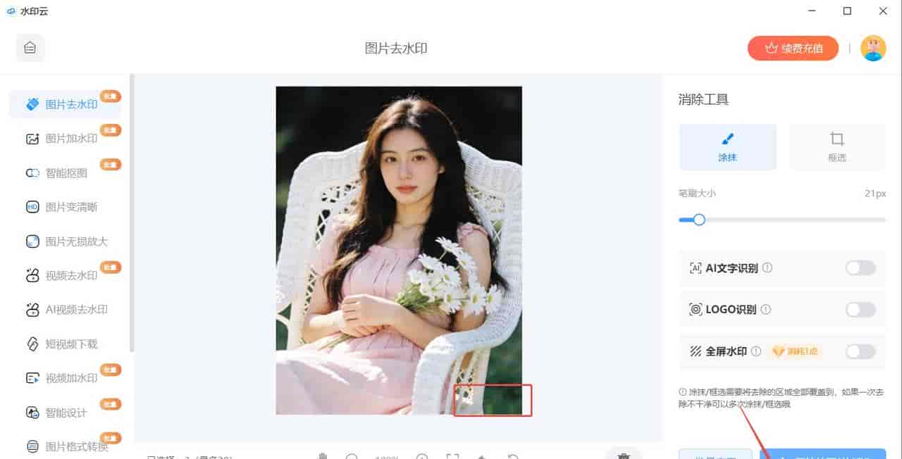 免费的图片去水印软件 2026 实测：6 款 AI 工具精准排雷