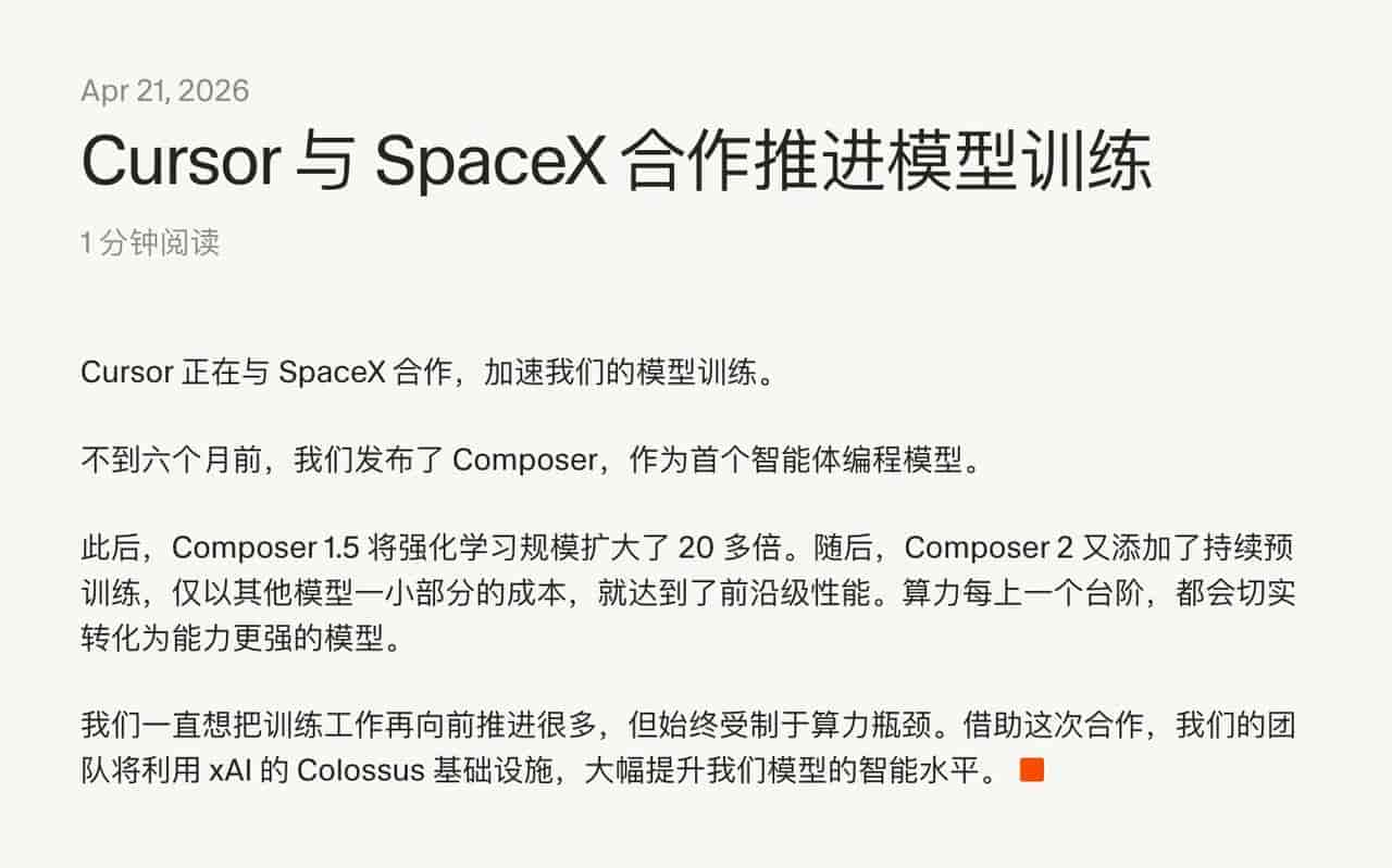 马斯克把 Cursor 给收了