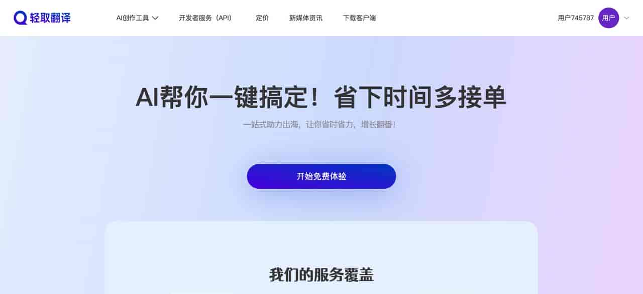 找免费视频翻译AI？这5款软件支持多语言字幕一键生成