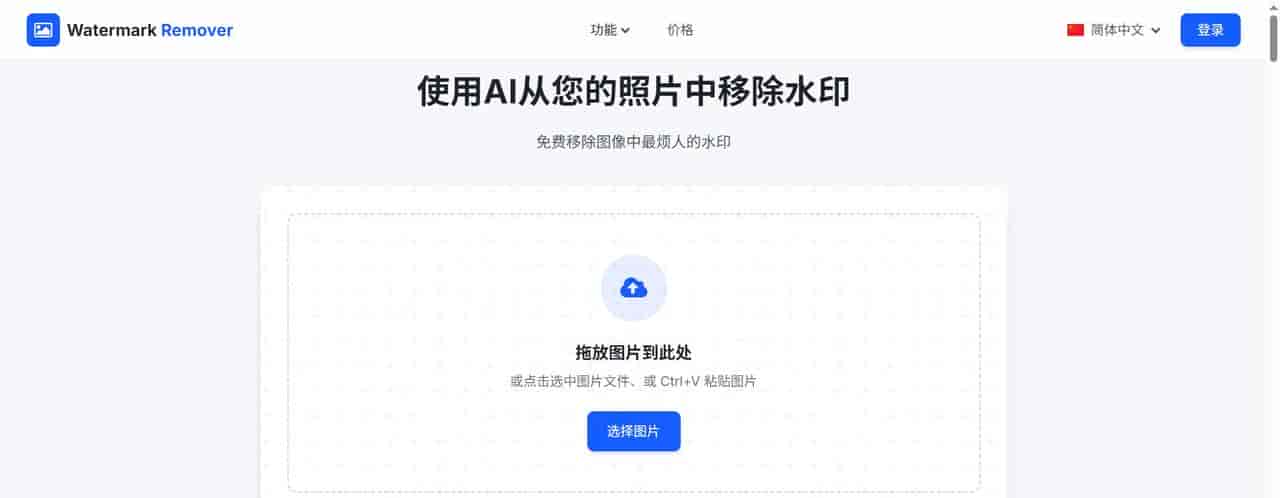免费的图片去水印软件 2026 实测：6 款 AI 工具精准排雷
