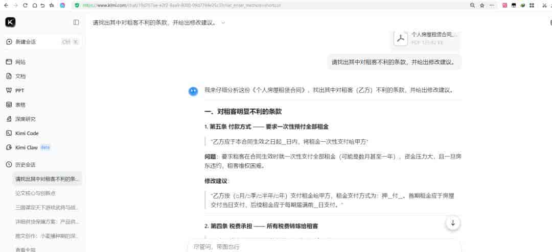 每天一款免费AI｜Kimi实测：读整本书、审合同、写周报