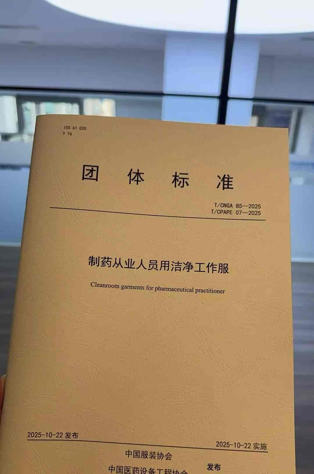 制药行业洁净服清洗验证中微生物负载检测的应用