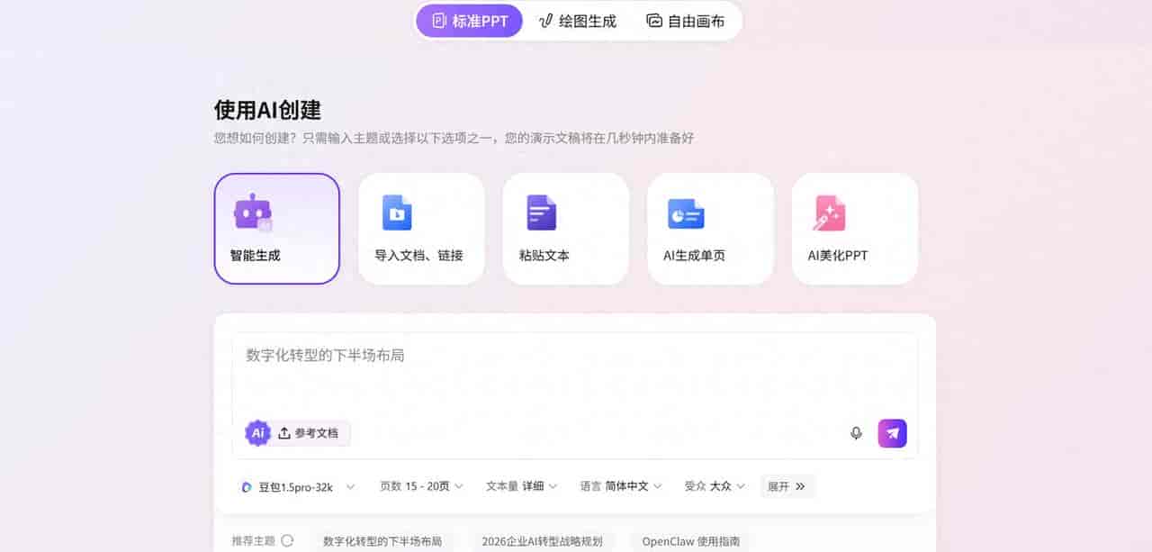 论文答辩PPT生成怎么选？我实测了6款免费和付费工具