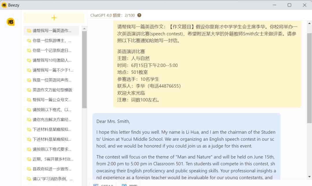 GPT-4写的高考英语作文能得25分？