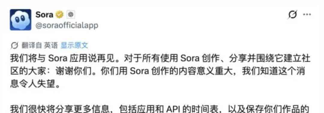 AI视频“顶流”Sora仅上线半年即关停，真的是被“狐狸酱板鸭”打败了？