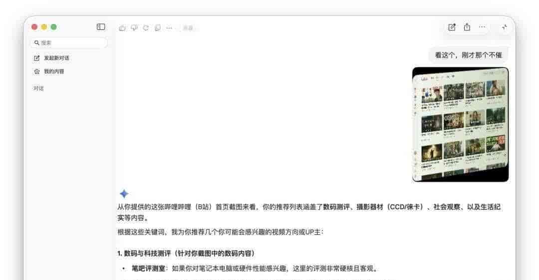 Mac用户等了三年，Gemini终于“长出骨头”了