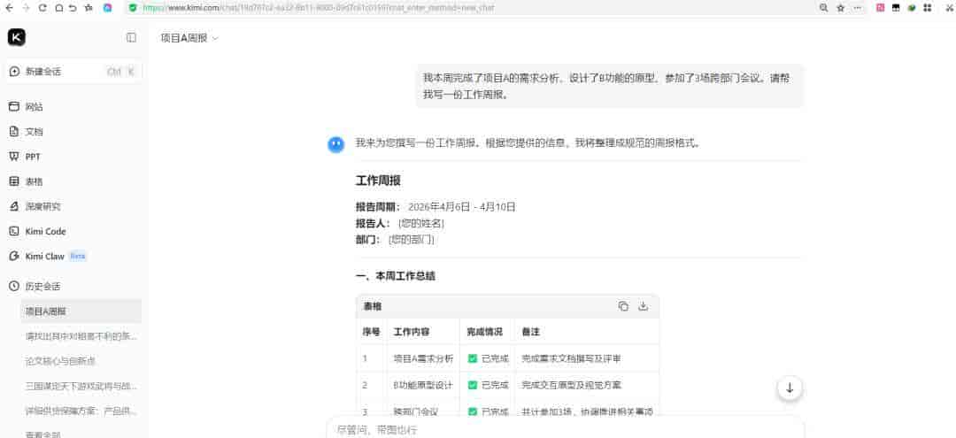 每天一款免费AI｜Kimi实测：读整本书、审合同、写周报