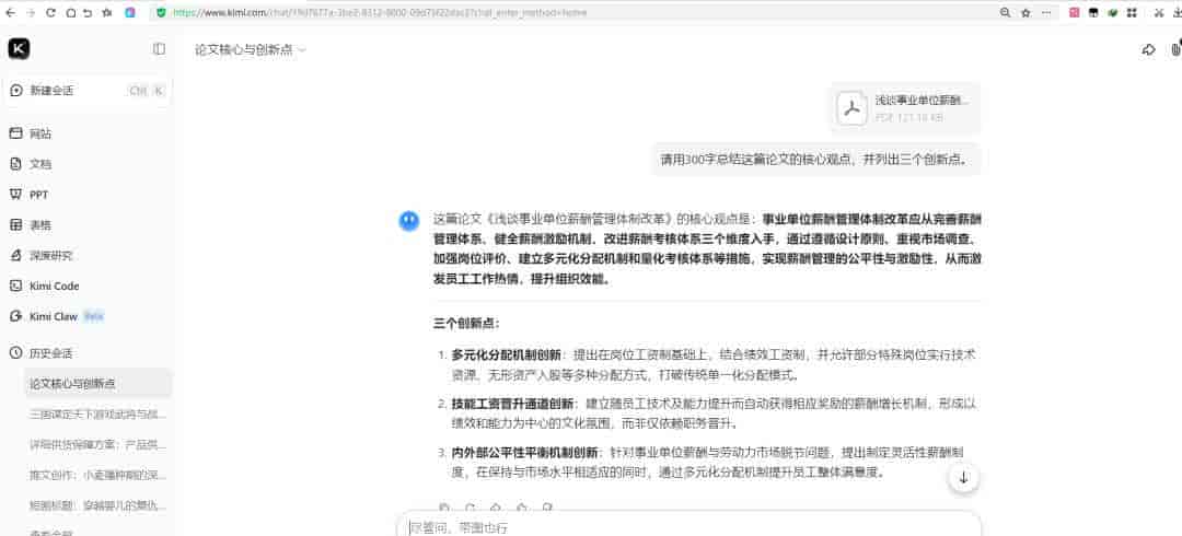 每天一款免费AI｜Kimi实测：读整本书、审合同、写周报