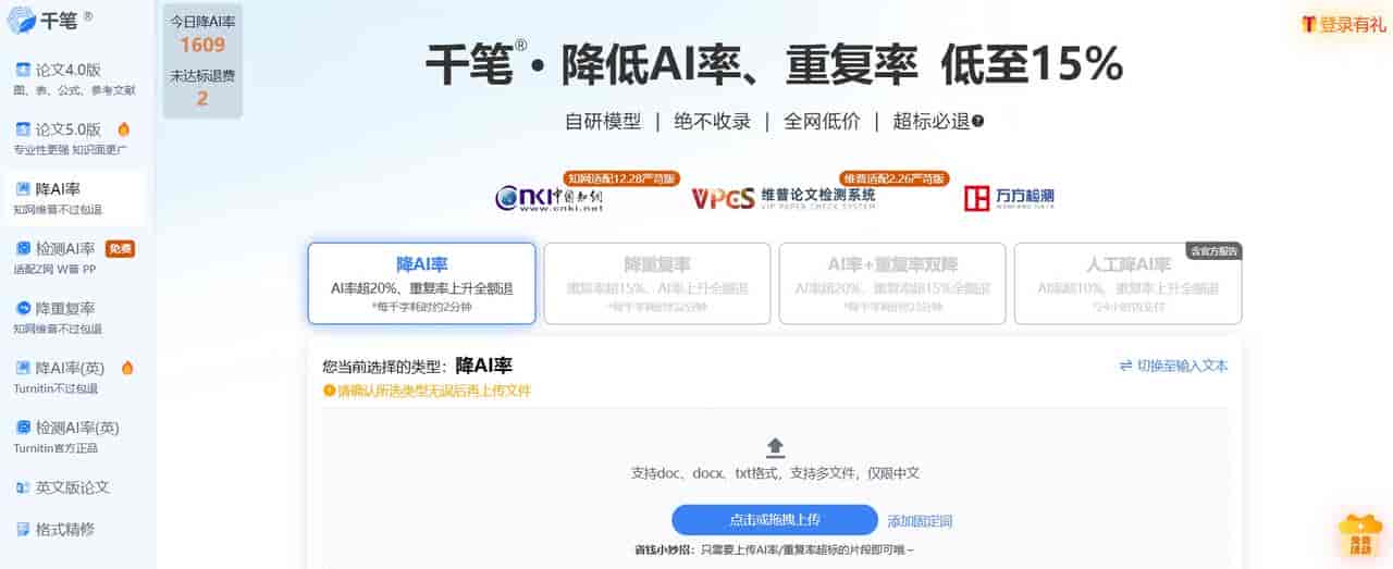 7 款 AI 论文降重工具，毕业党必看，踩坑无数后AI 降重工具真实测评