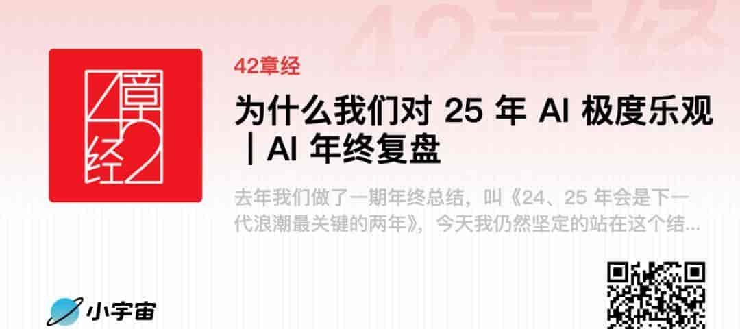 2025 文章、播客合集 | 42章经