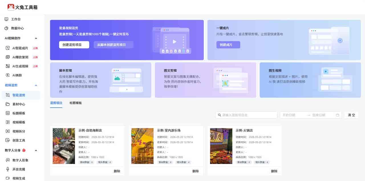 做电商带货没时间剪？这五个AI帮你一键视频剪辑