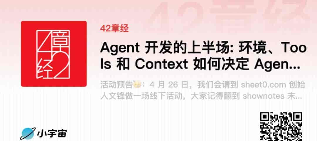 2025 文章、播客合集 | 42章经