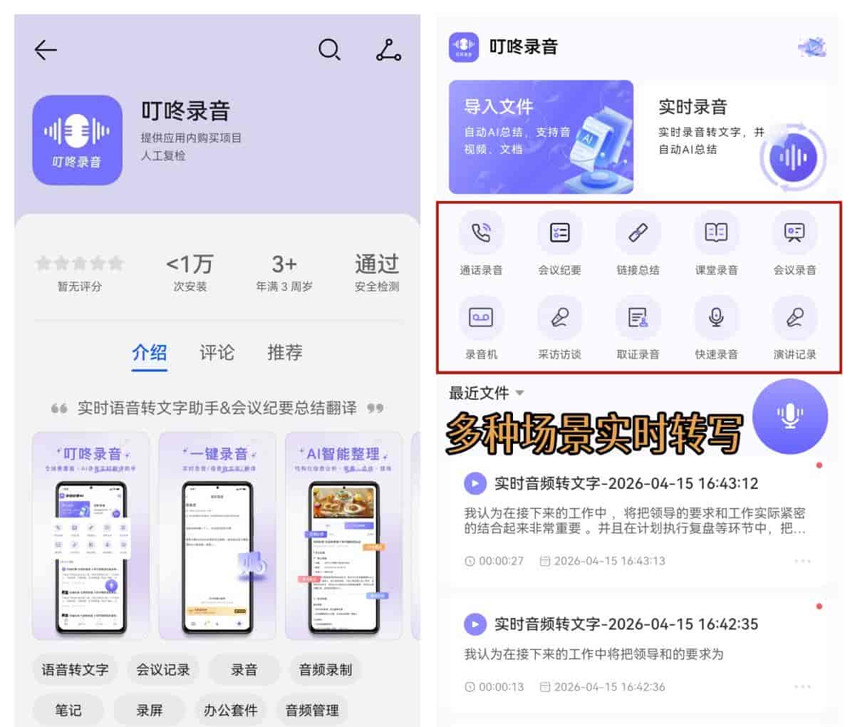 2026免费语音转录工具：7款零成本神器实测，办公效率翻倍秘籍！