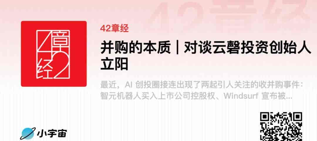 2025 文章、播客合集 | 42章经