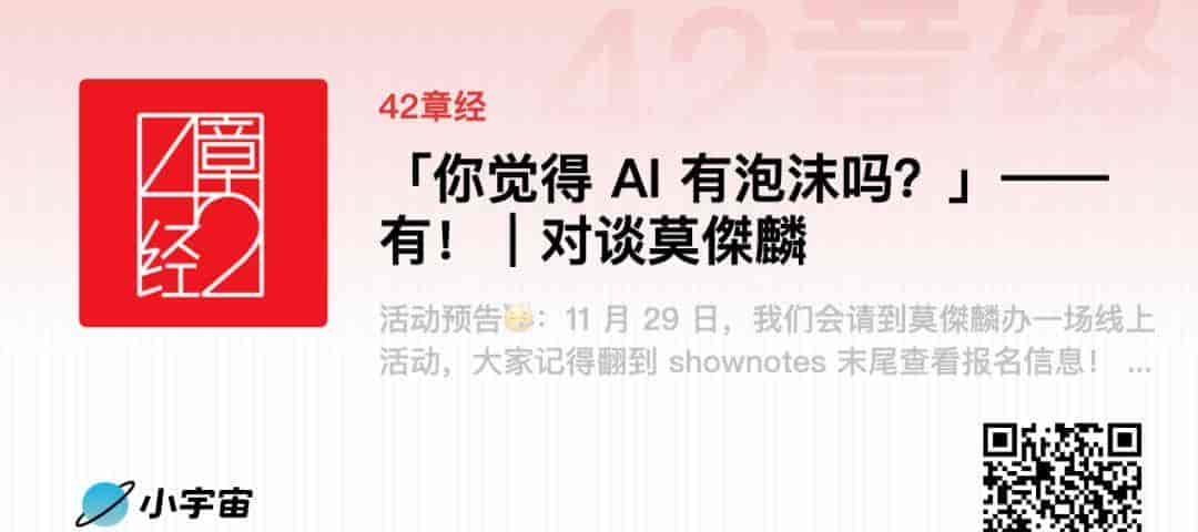 2025 文章、播客合集 | 42章经