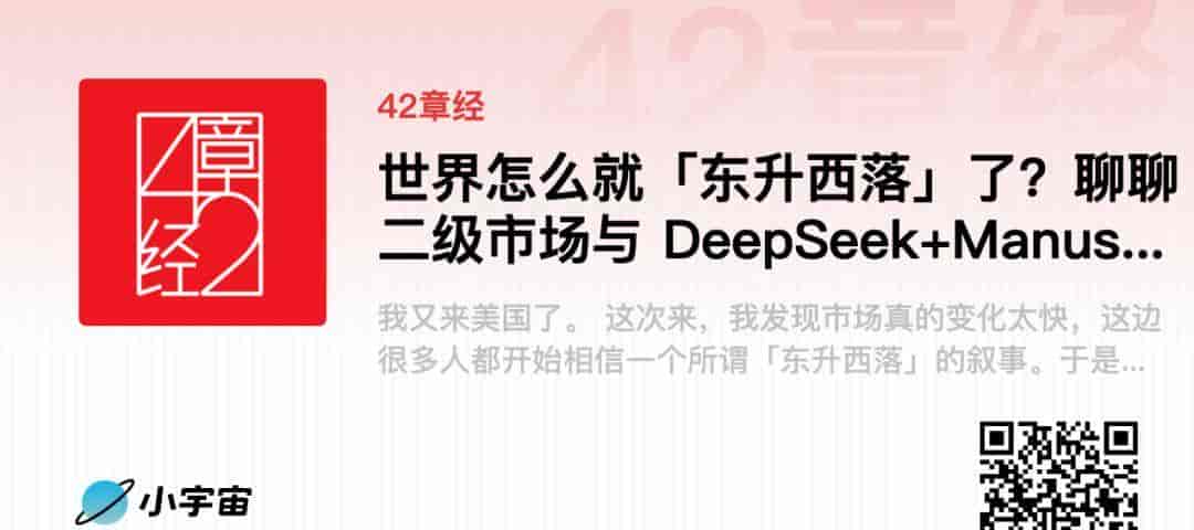 2025 文章、播客合集 | 42章经