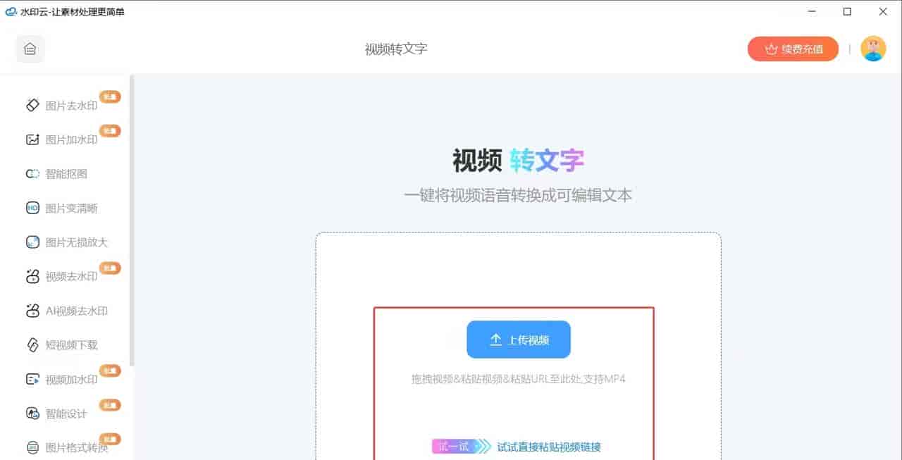 2026免费语音转录工具：7款零成本神器实测，办公效率翻倍秘籍！
