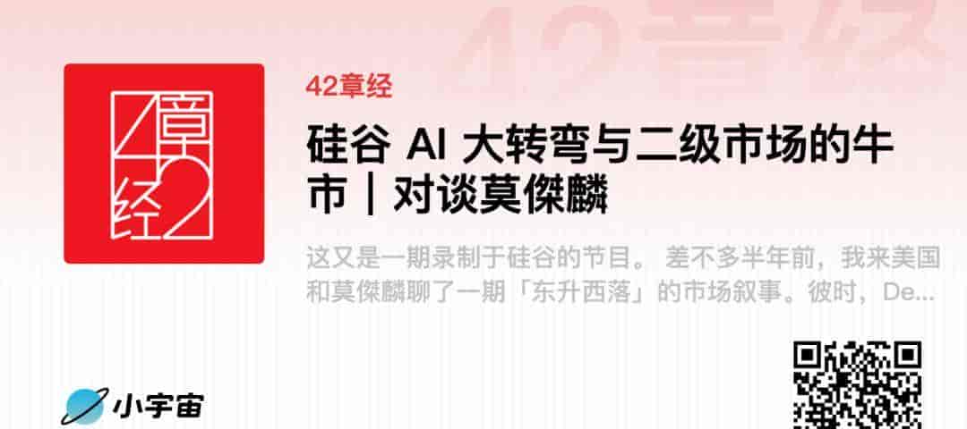 2025 文章、播客合集 | 42章经