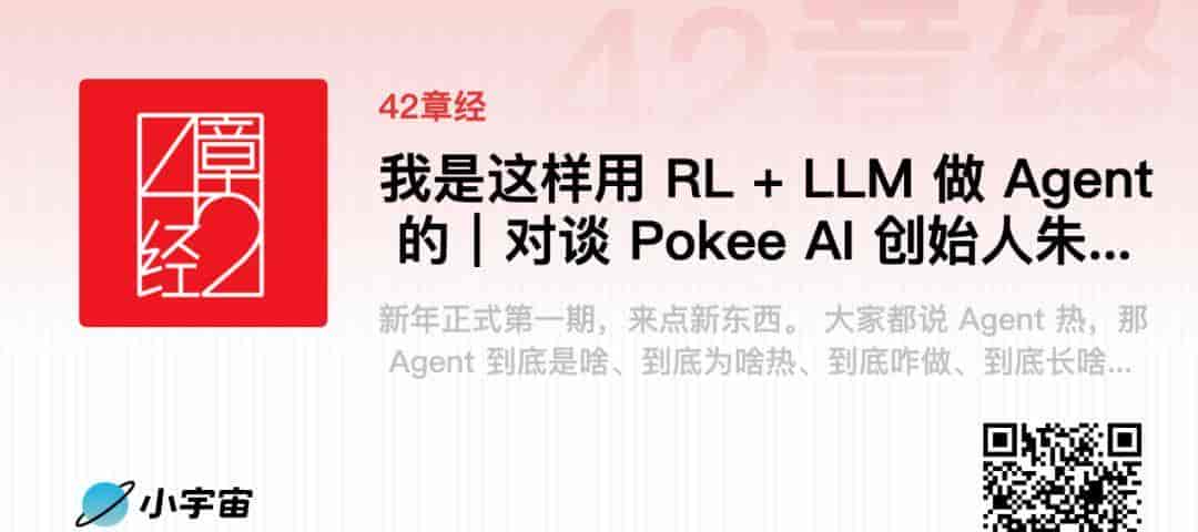 2025 文章、播客合集 | 42章经