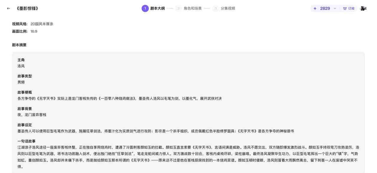 实测 Seedance 2.0 加持的小云雀最新 Agent，我一键生成了龙王赘婿短剧