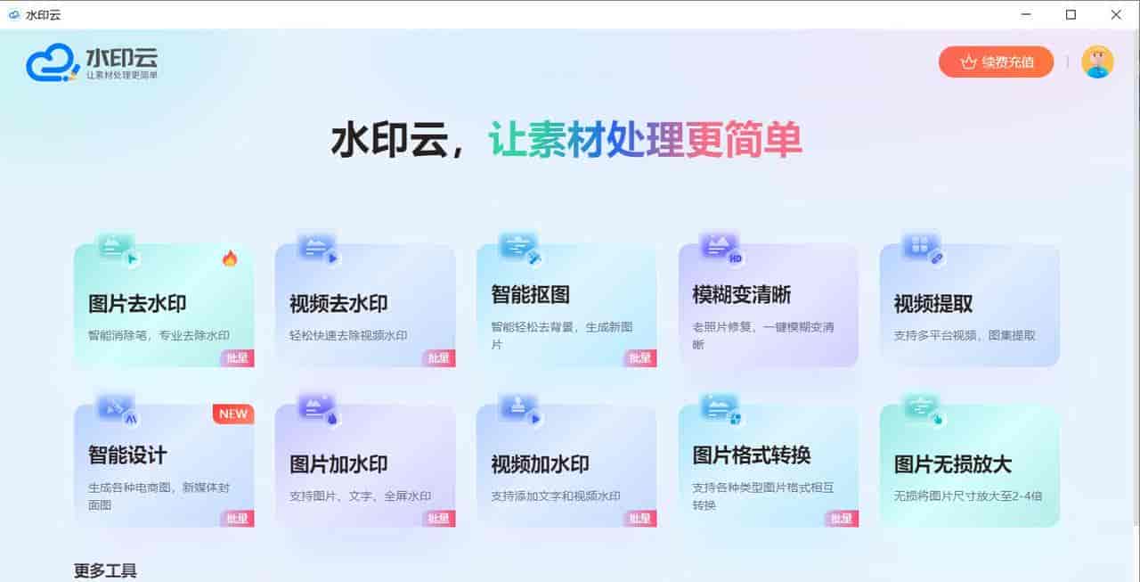 2026 最新视频去水印工具亲测：5 款神器无水印保存超好用