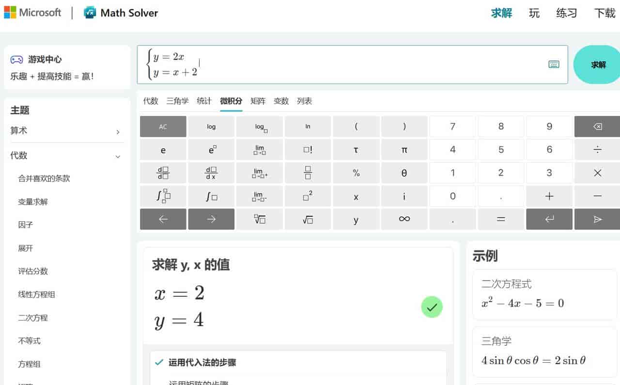 Microsoft Edge停用数学求解器(Math Solver)