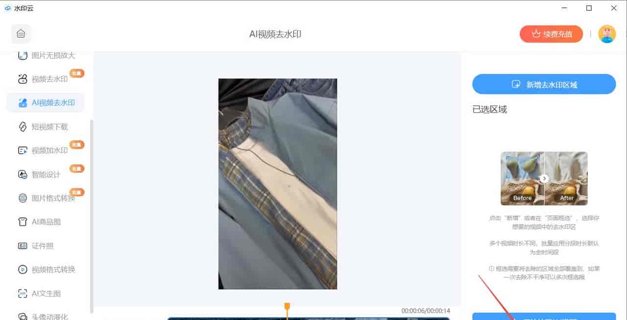 2026 最新视频去水印工具亲测：5 款神器无水印保存超好用