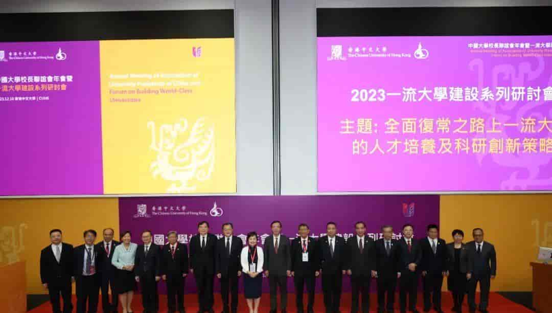 校长金力访港，参与“2023年一流大学建设系列研讨会暨中国大学校长联谊会”