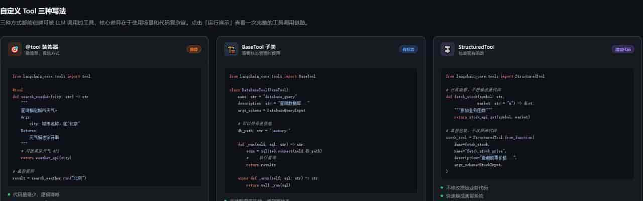 一张图看懂 AI Agent 第4篇： 工具与行动层 — 自定义 Tool 的三种写法