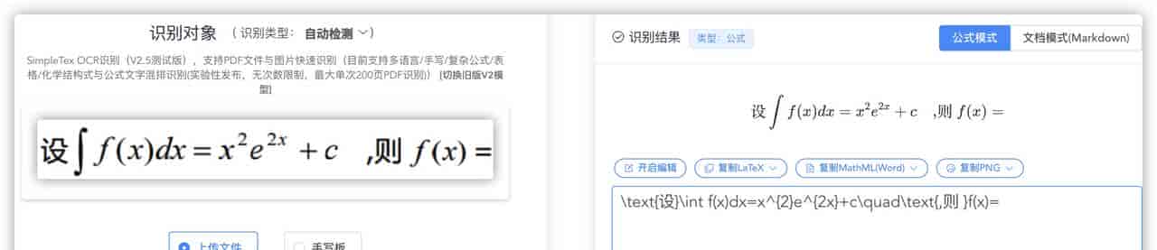 高效利用AI识别LaTeX答题：让数学学习变得简单又高效