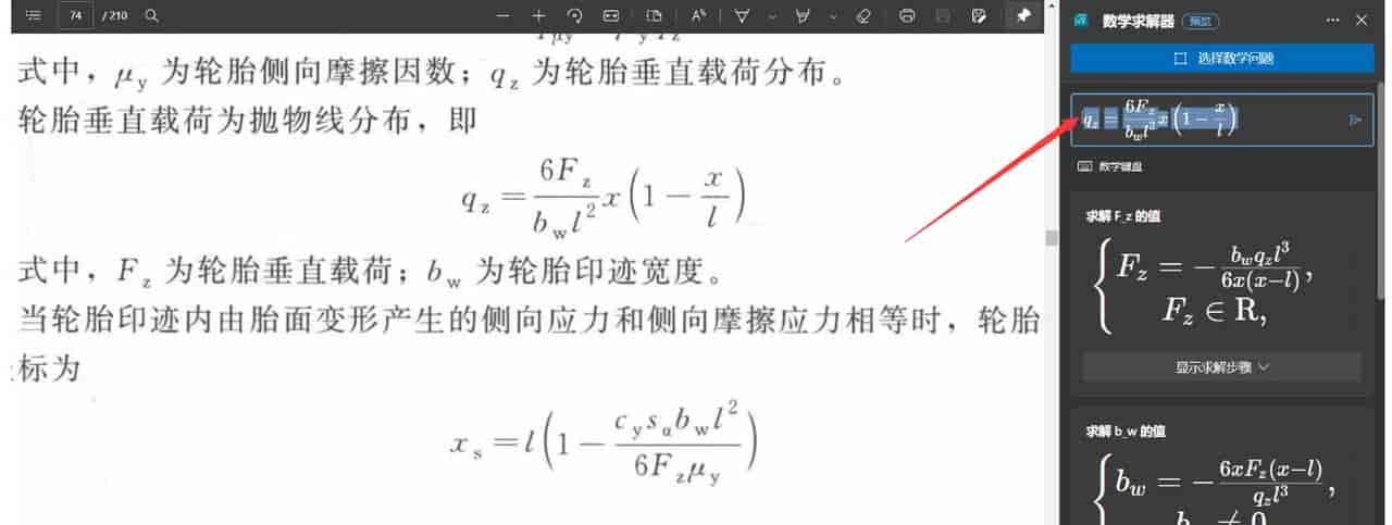 Microsoft Edge停用数学求解器(Math Solver)