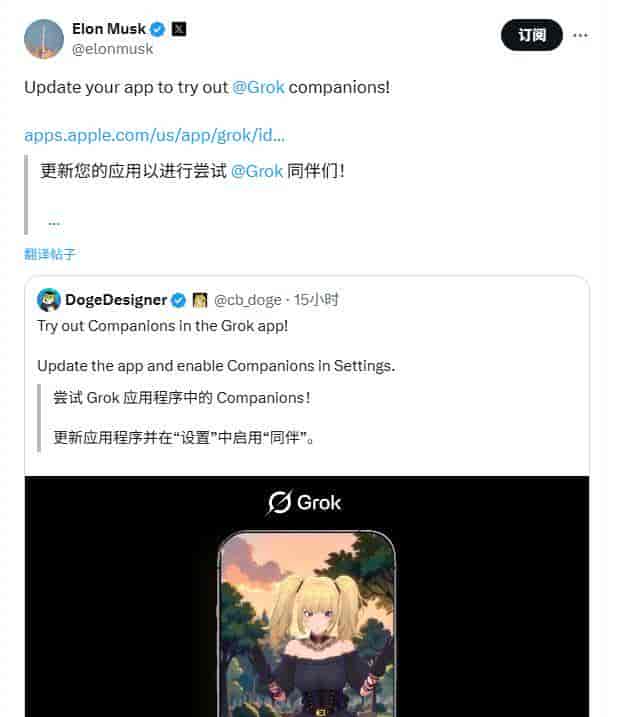 马斯克又整逆天新活！Grok上线“二次元伴侣”，甚至还有NSFW模式