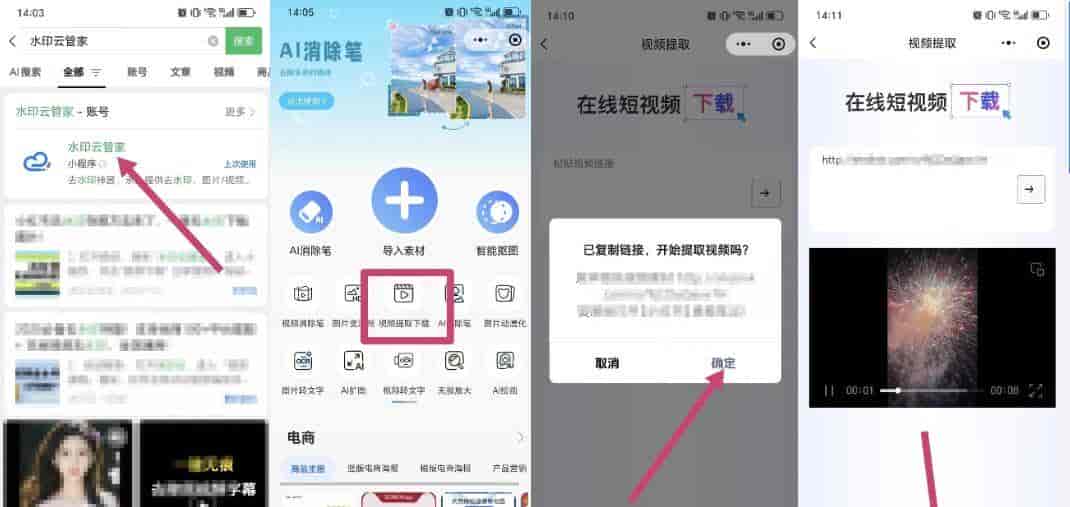 2026 最新视频去水印工具亲测：5 款神器无水印保存超好用