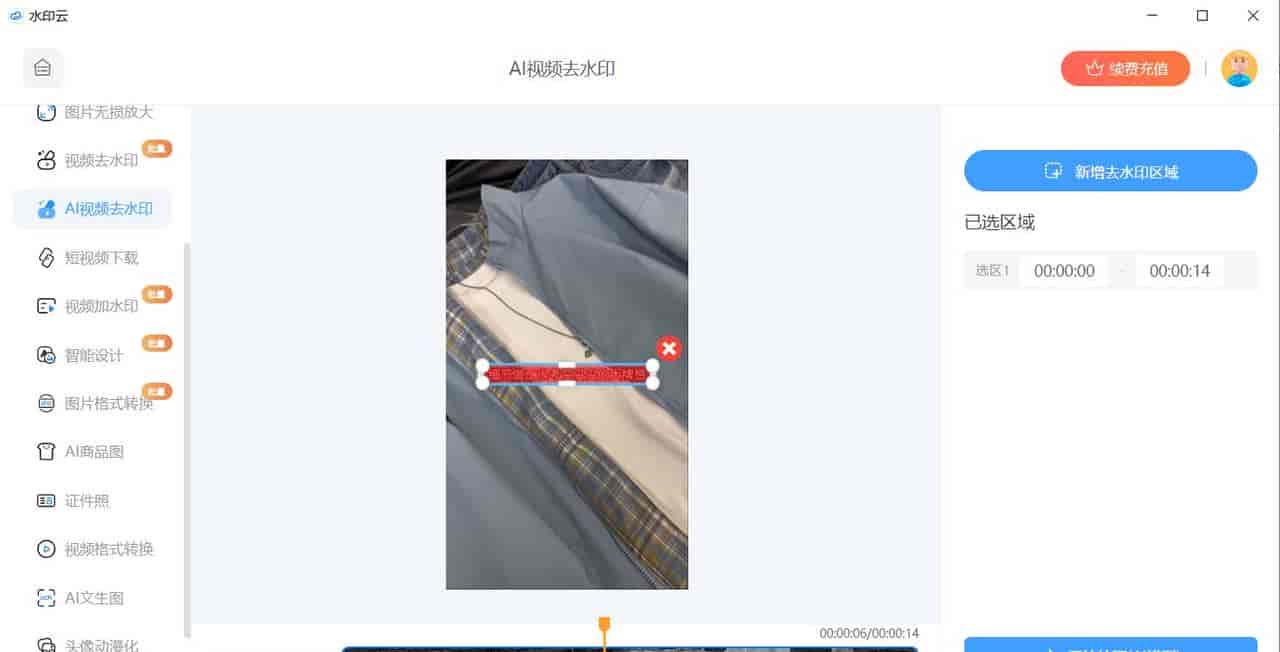 2026 最新视频去水印工具亲测：5 款神器无水印保存超好用