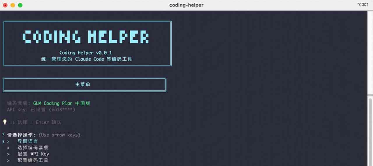 从0 到 1 搭建一个 AI Agent——Claude code 的安装与 GLM4.7 模型配置