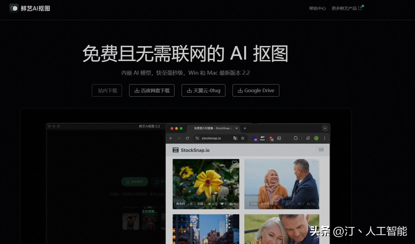 一键在线免费抠图！10款超好用的AI抠图工具