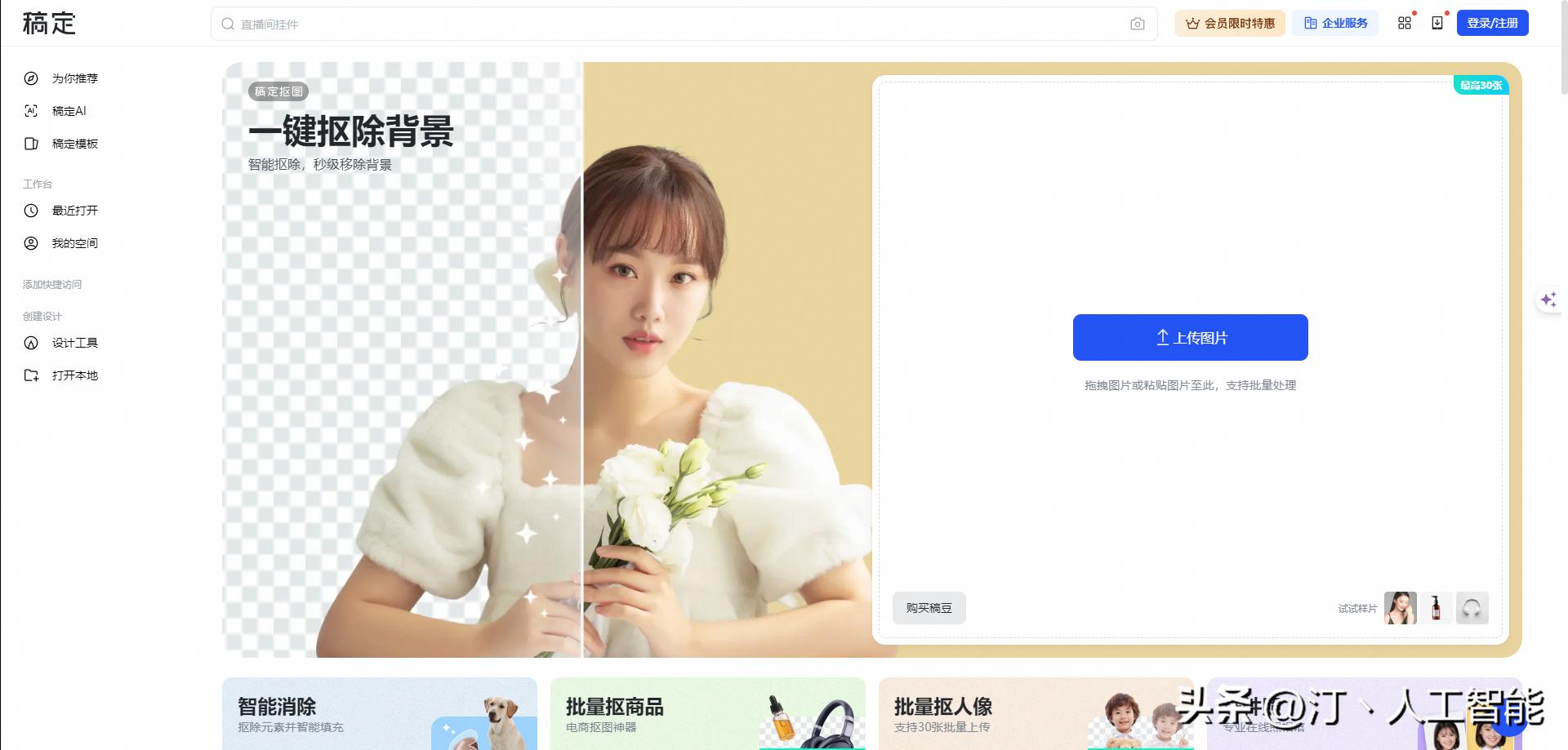 一键在线免费抠图！10款超好用的AI抠图工具