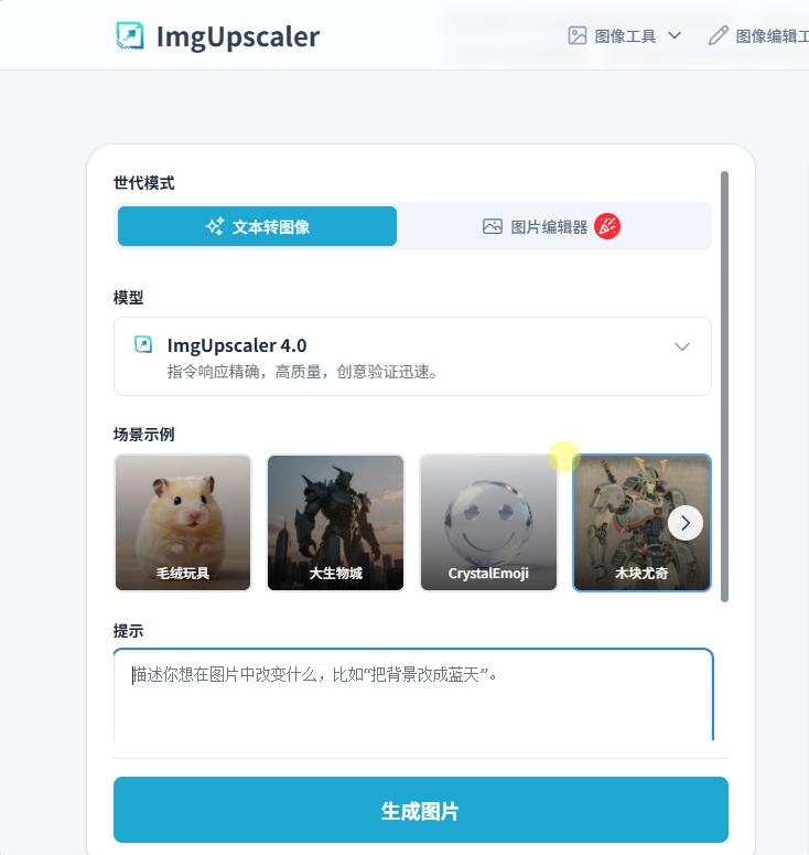 图片一键变高清，这个AI工具把修图门槛拉没了