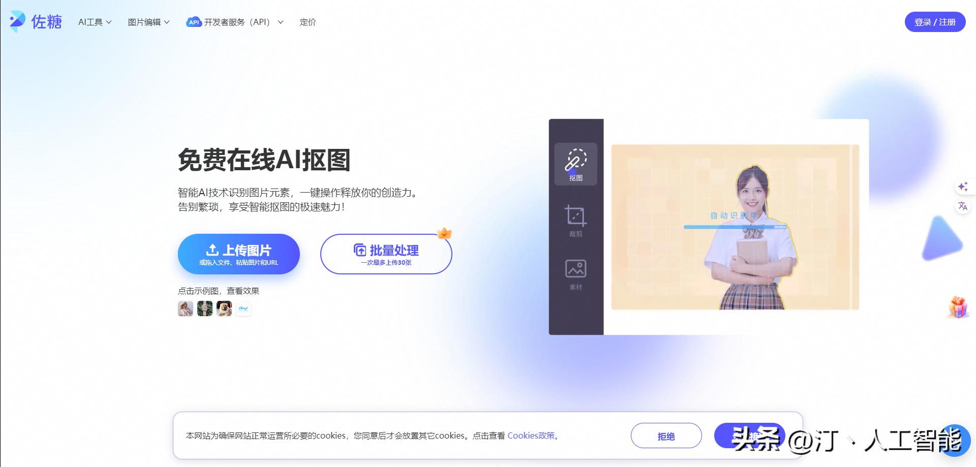 一键在线免费抠图！10款超好用的AI抠图工具