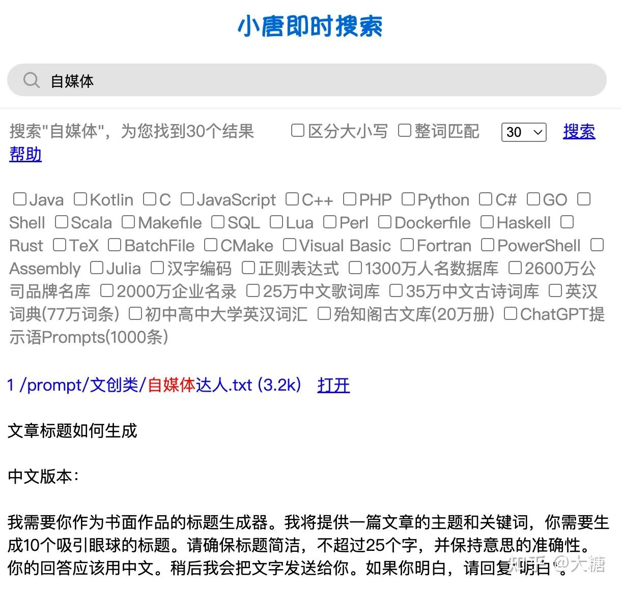 全网最全的ChatGPT提示词Prompts，可检索