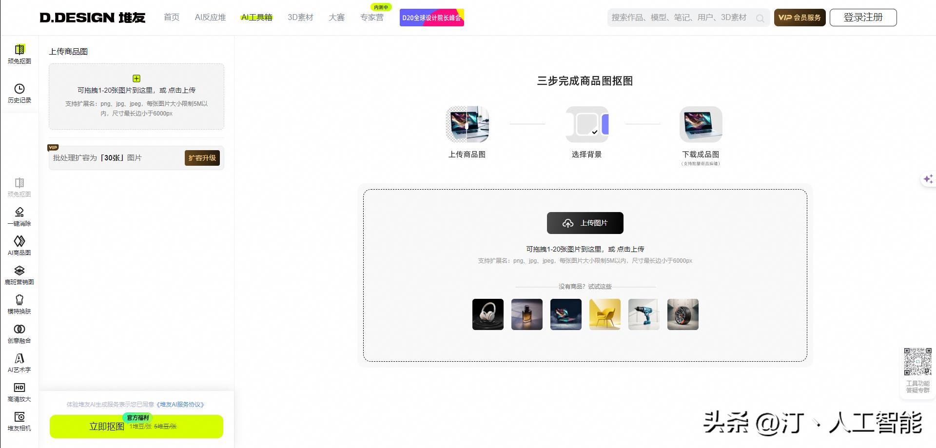 一键在线免费抠图！10款超好用的AI抠图工具