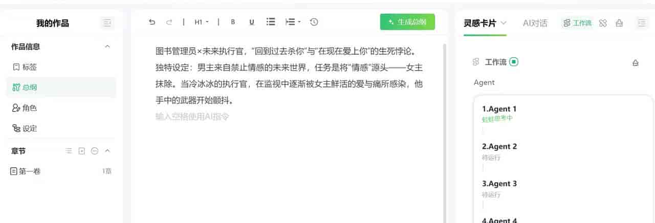 2026年亲测：适合网文创作的AI写作工具实测
