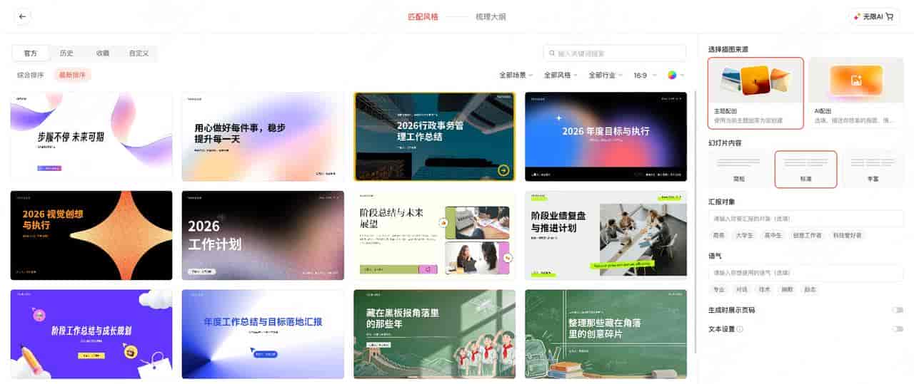 哪款AI生成PPT软件值得推荐？6款主流工具横评对比