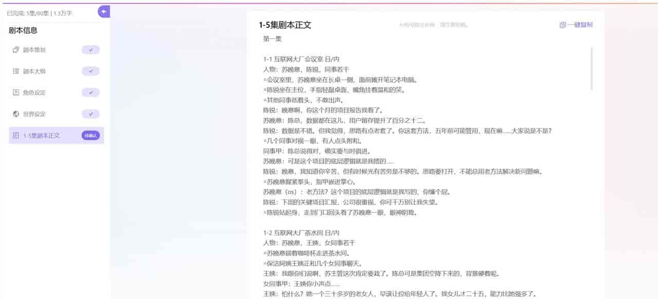 2026年剧本写作实测：5 款AI写剧本工具同台PK