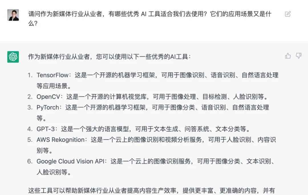 推荐适合新媒体人的AI工具（以及ChatGPT妙用）