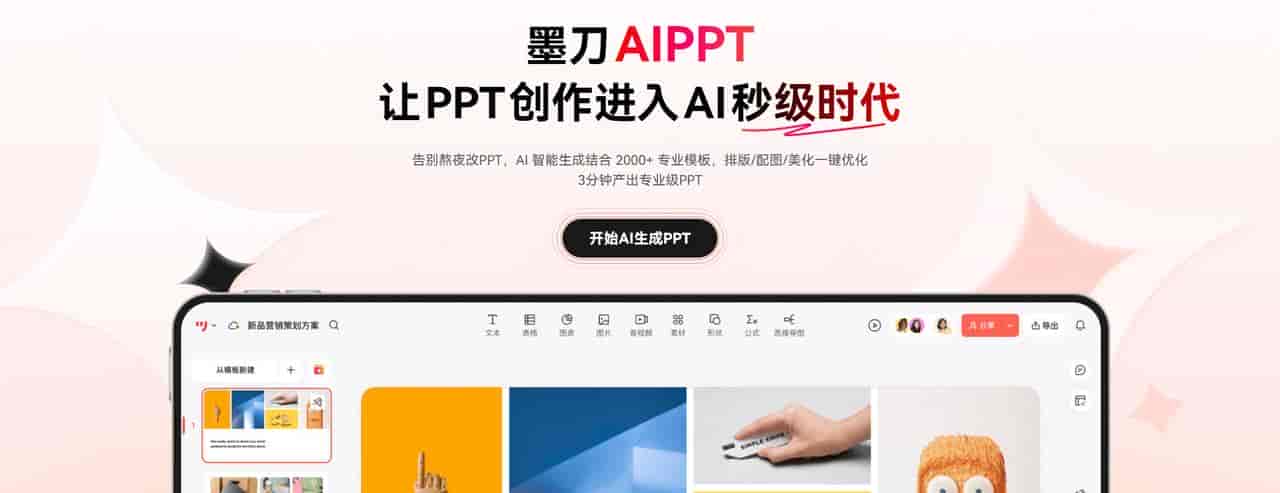 哪款AI生成PPT软件值得推荐？6款主流工具横评对比