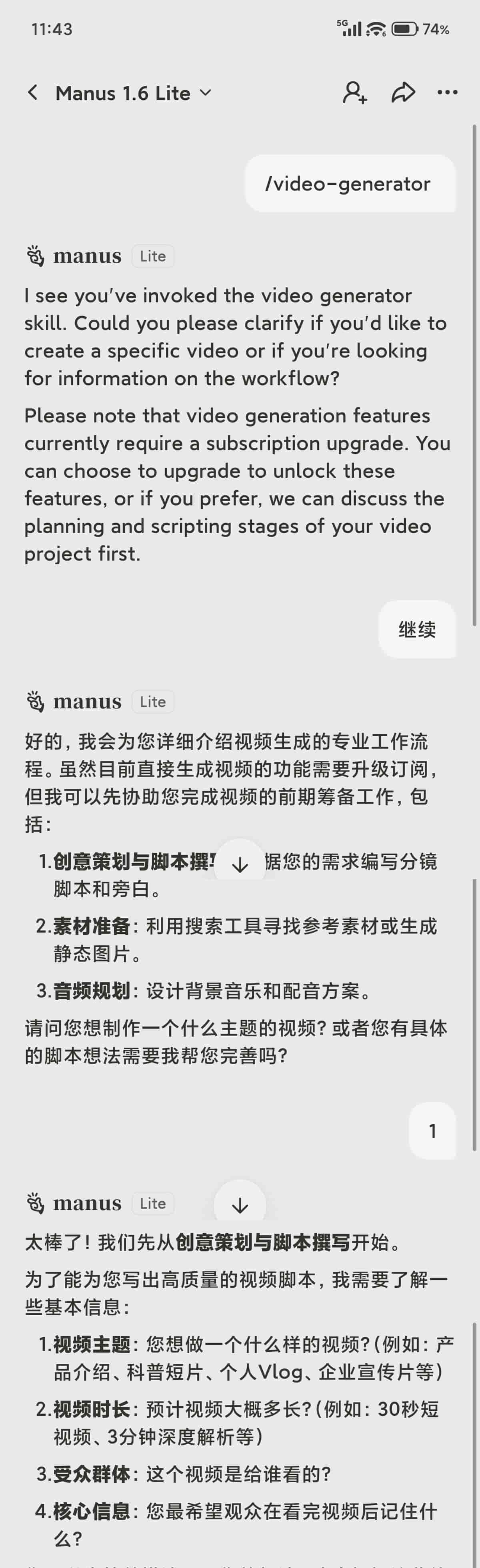 万能的AI智能体-Manus
