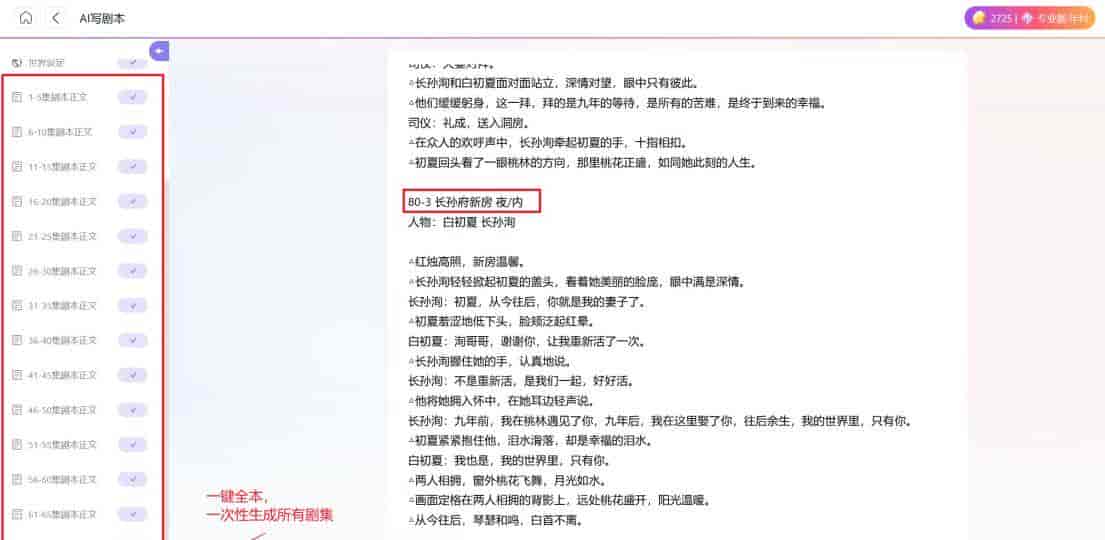 2026 剧本写作工具硬核 PK：4 款 AI 写剧本工具全维度测评