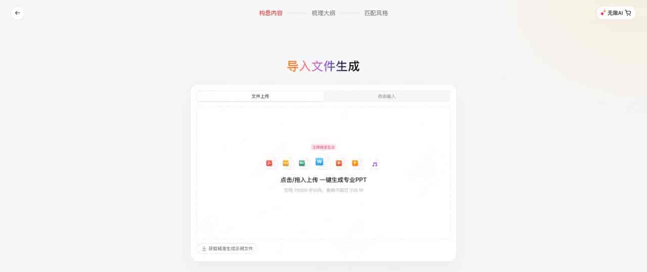 哪款AI生成PPT软件值得推荐？6款主流工具横评对比