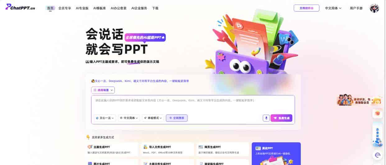 AI工具实测：6款“救急神器”PPT生成AI工具